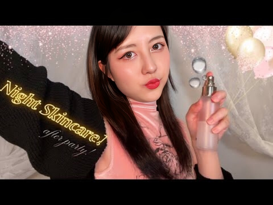 ASMR 学校里的人气女孩在派对结束后做你的夜间护肤！反相