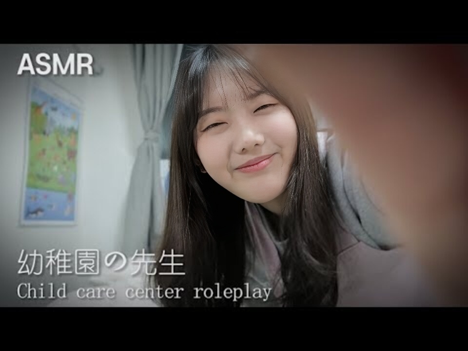 ASMR 日语 | 幼儿园老师 | 角色扮演 | 유치원 선생님 롤플레이 | 托儿所角色扮演 | Sound Fetish --