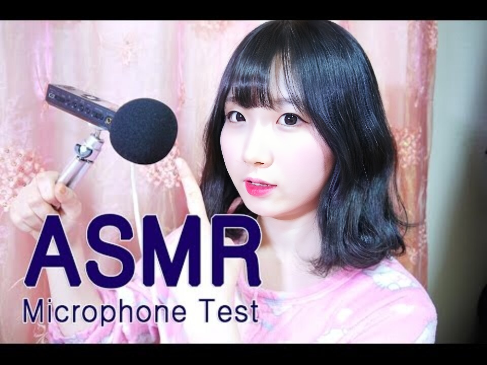 [한국어 ASMR , ASMR Korean] 麦克风测试 : 洗耳 , 理发 & 头皮按摩 , 皮肤护理